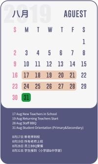 苏州海归子女学校2020-2021学年校历8月.jpg