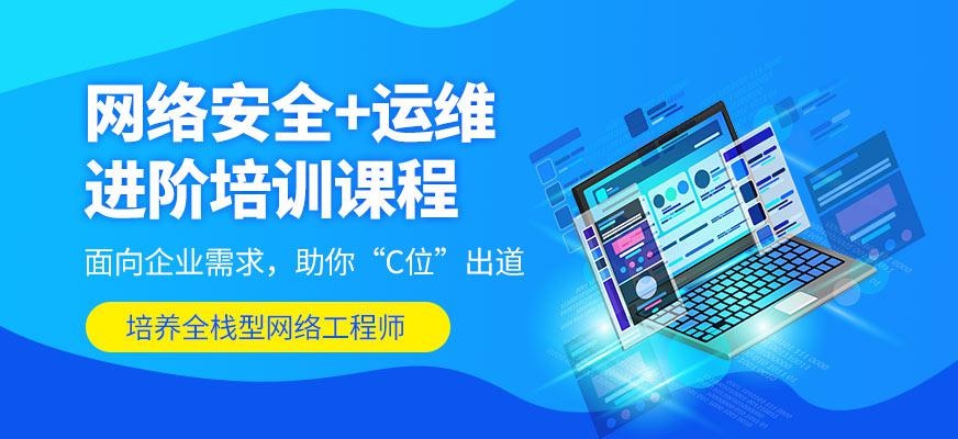 石家庄网络运维培训
