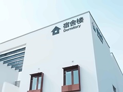北京四中国际课程佳莲校区宿舍楼
