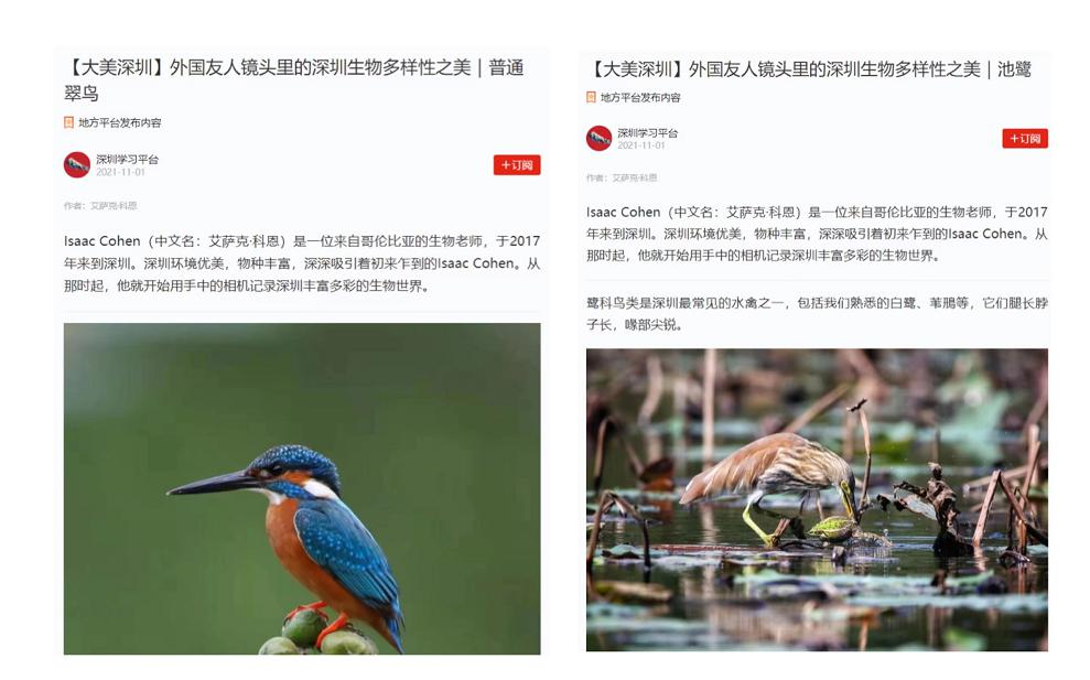 深国预生物老师Isaac的专栏文章登上“学习强国”APP深圳学习平台