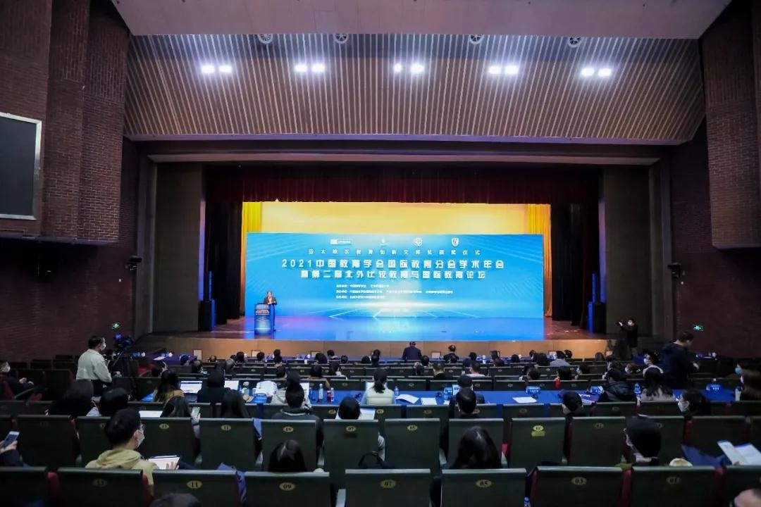 国际教育论坛会