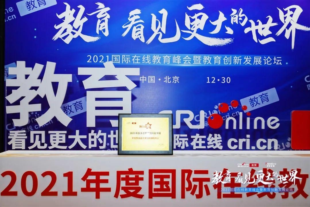 北京外国语大学国际课程中心