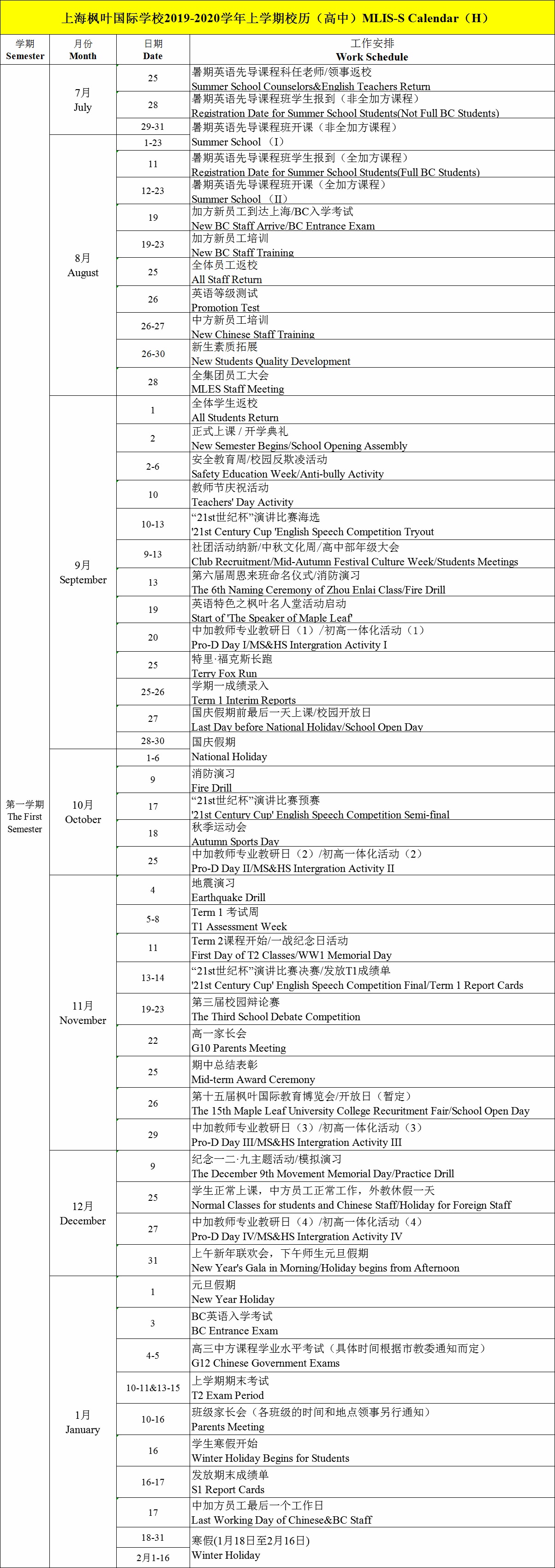 高中部校历.jpg