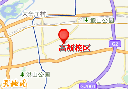 高新校区