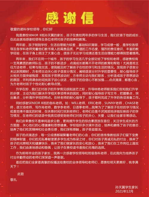 感谢信.jpg