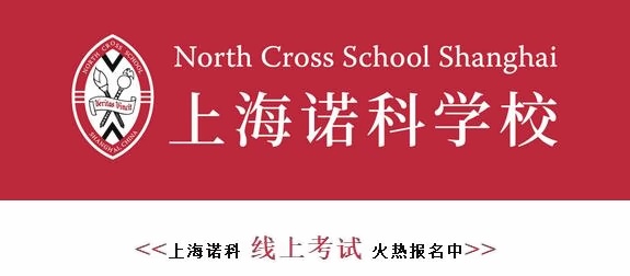 上海诺科学校.jpg