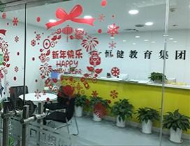 南京恒健教育
