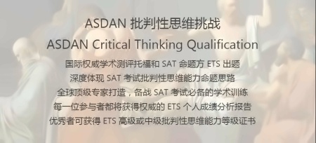 批判性思维挑战赛.jpg