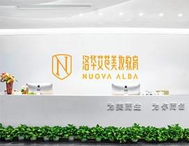 长沙洛华艾芭化妆美甲培训学校
