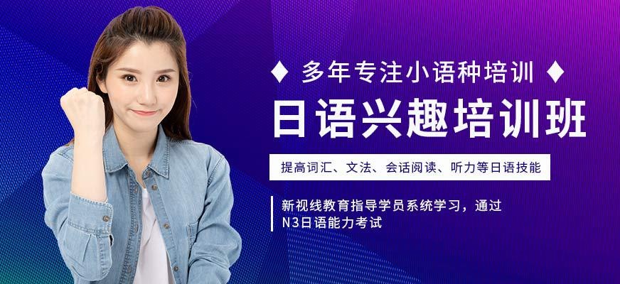 南京学习日语
