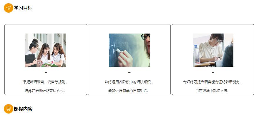 韩语培训