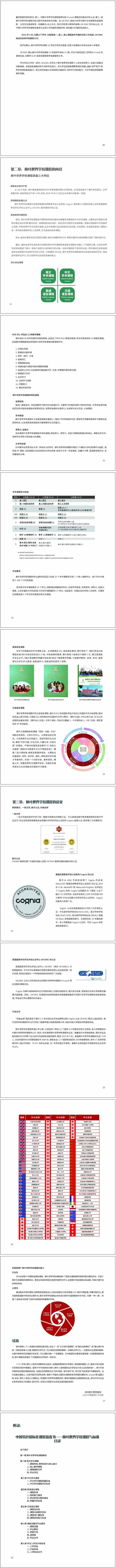 《枫叶世界学校课程白皮书》全文2.jpg