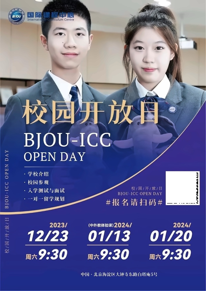 北开ICC开放日