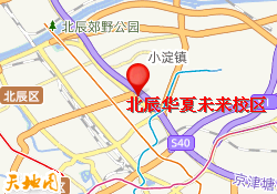 北辰华夏未来校区