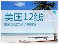 2018国际游学冬令营美国游学12线体验美式课程