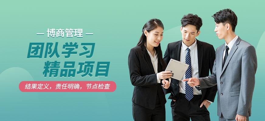 团队学习