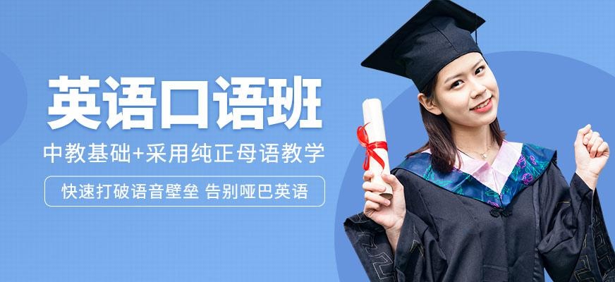 英语口语班