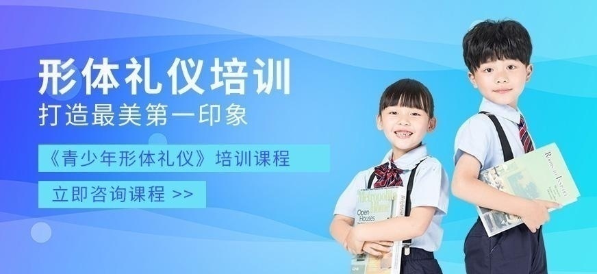 深圳青少年形体礼仪培训