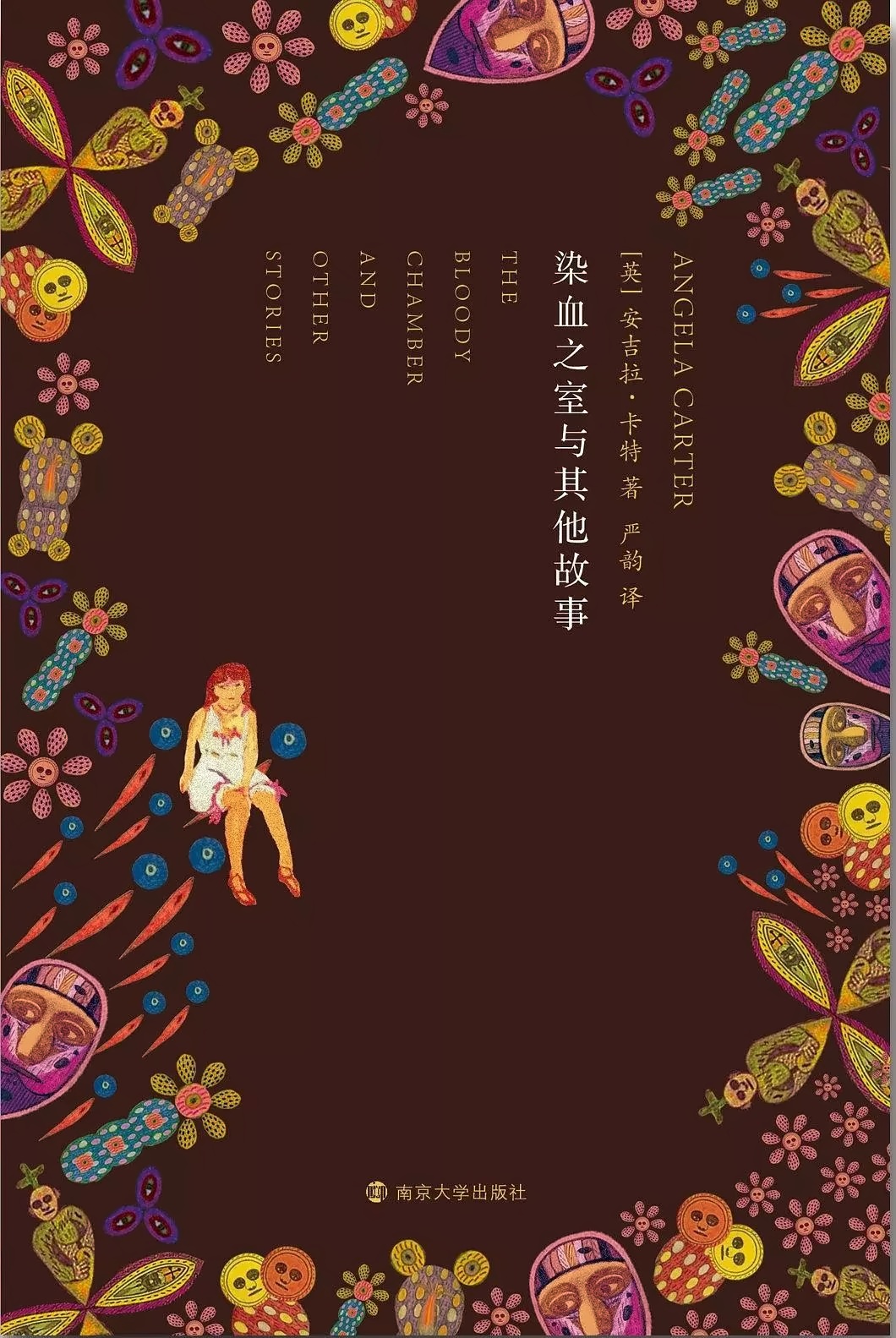 《染血之室与其他故事 》.jpg