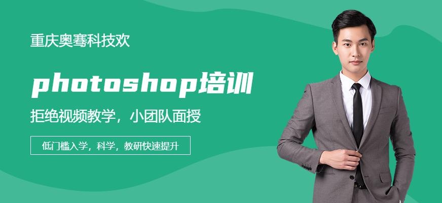 重庆photoshop培训课程配图