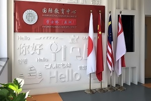 上应IEC学士桥校园