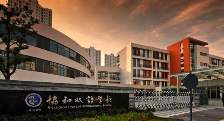 上海浦东新区民办协和双语学校入学条件
