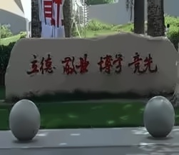 中国传媒大学留学风景