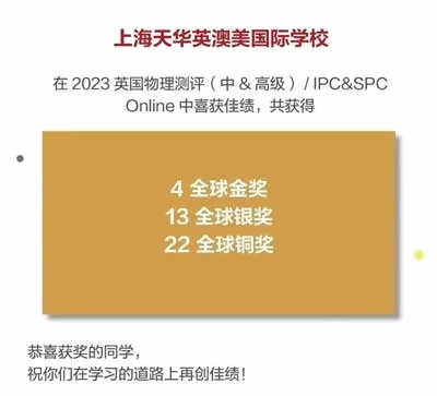 英澳美IPC&SPC-ONLINE英国物理线上测评获奖喜报.jpg