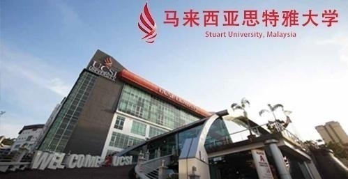 马来西亚思特雅大学