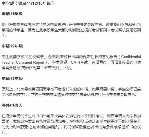 北京德威英国国际学校