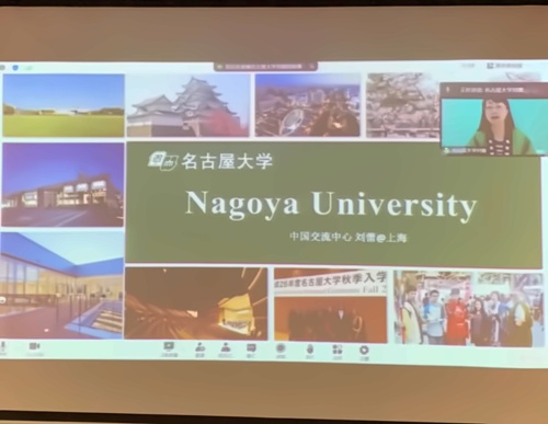 名古屋大学