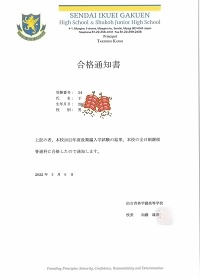 日本仙台育英高等学校合格通知书.jpg