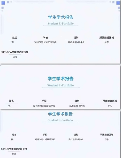 湖州南太湖双语学校喜报