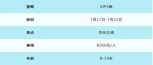 蘇州諾德學校夏令營活動詳情