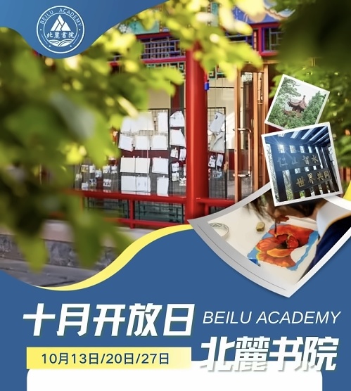 北麓书院校园开放日预告