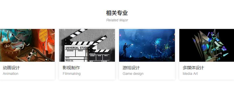 相关专业