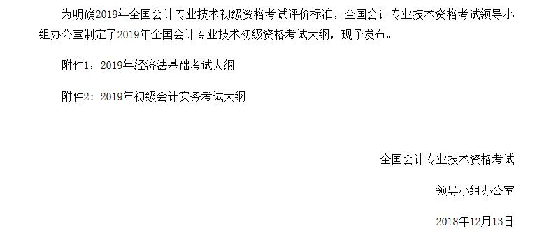 2019年初级会计职称考试大纲