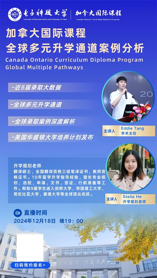 电子科技大学加拿大国际课程直播预告