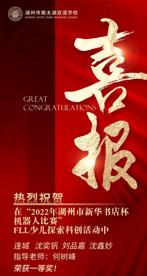 喜报