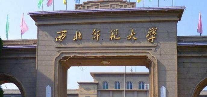 往年高考多少分可以上西北师范大学？（2023年参考）