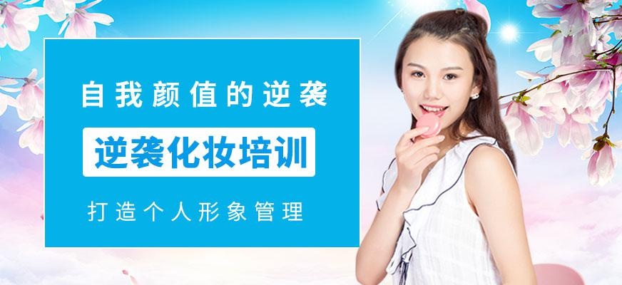 自我颜值逆袭班