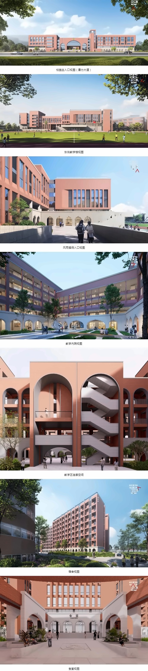中加楓華國際學校校園升級效果圖
