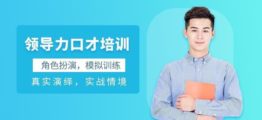 苏州新励成领导力口才培训