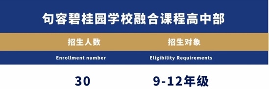句容碧桂园学校招生计划