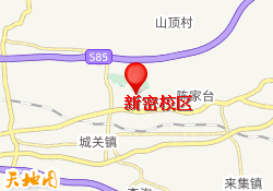 新密校区