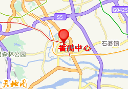 番禺中心
