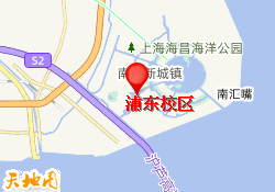 浦东校区