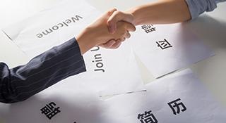 海外求职