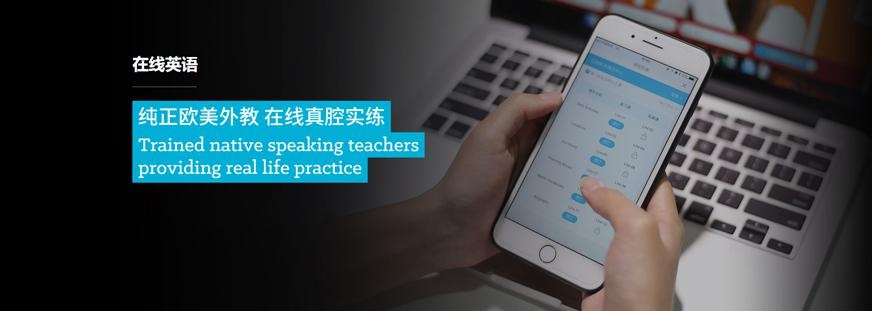 乌鲁木齐在线英语培训班