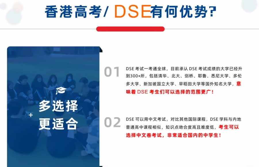 格睿特DSE香港班